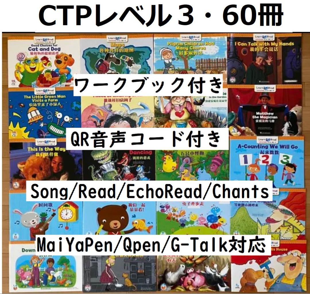 CTP絵本CTP3.60冊音声英語絵本15冊ワークLearn to Read CTP Learn to Read レベル3-2 絵本のみ | 英語教材のctm
