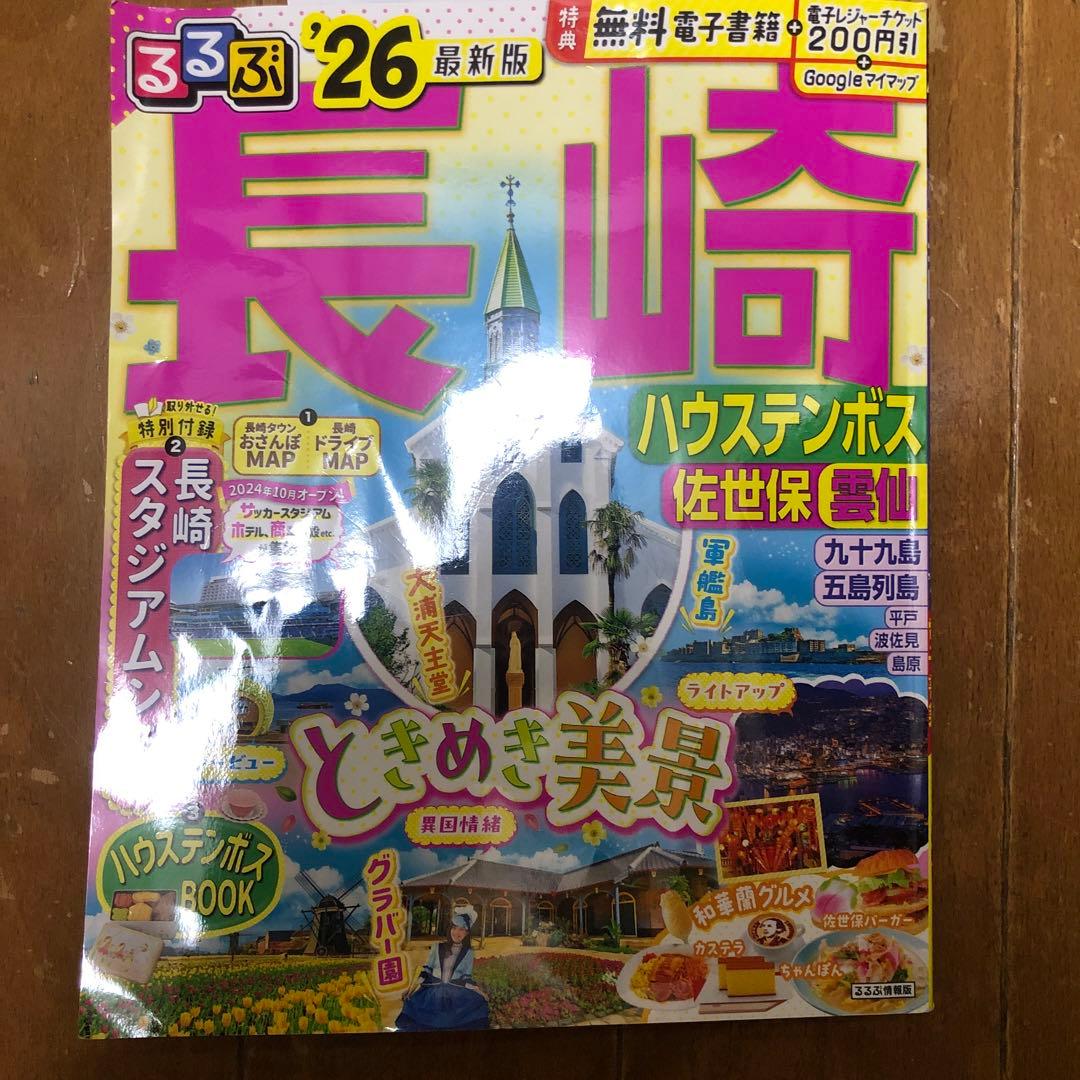 ハウステンボス入場半額券 長崎るるぶ本26 - メルカリ