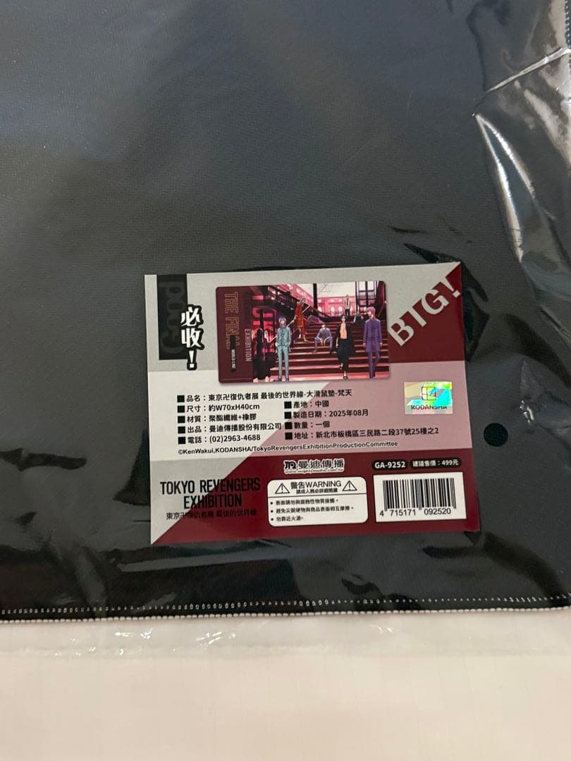 東リべ展 東京リベンジャーズ 梵天 マウスパッド 台北 台湾 東リべ