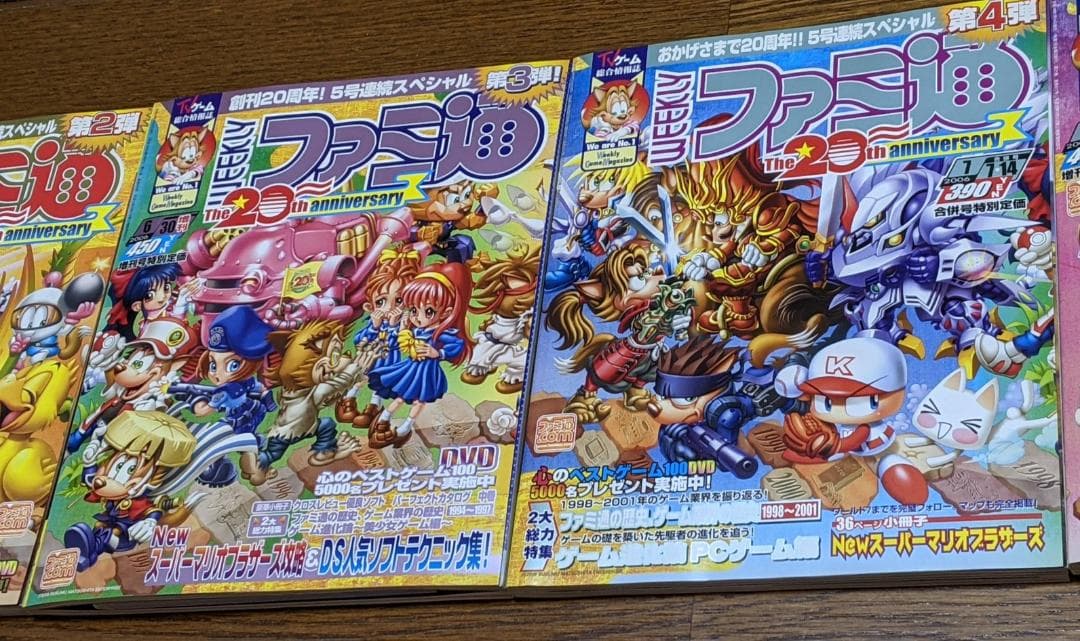 週刊ファミ通　20周年記念号　913号914号915号916号917号フルセット