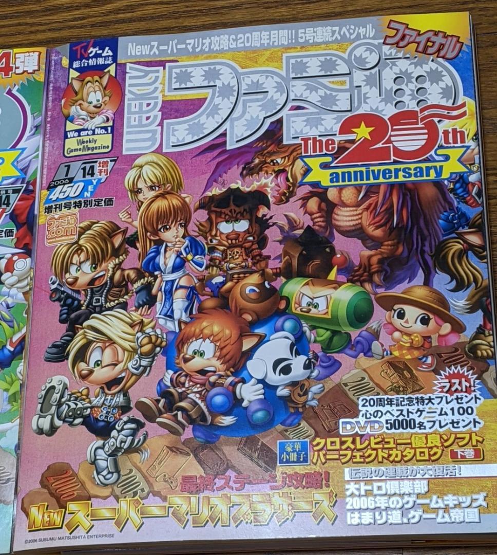 週刊ファミ通　20周年記念号　913号914号915号916号917号フルセット