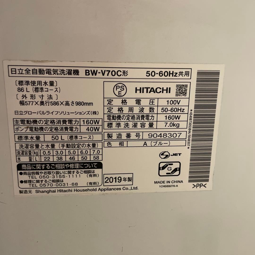 HITACHI BW-V70C型洗濯機 7.0kg
