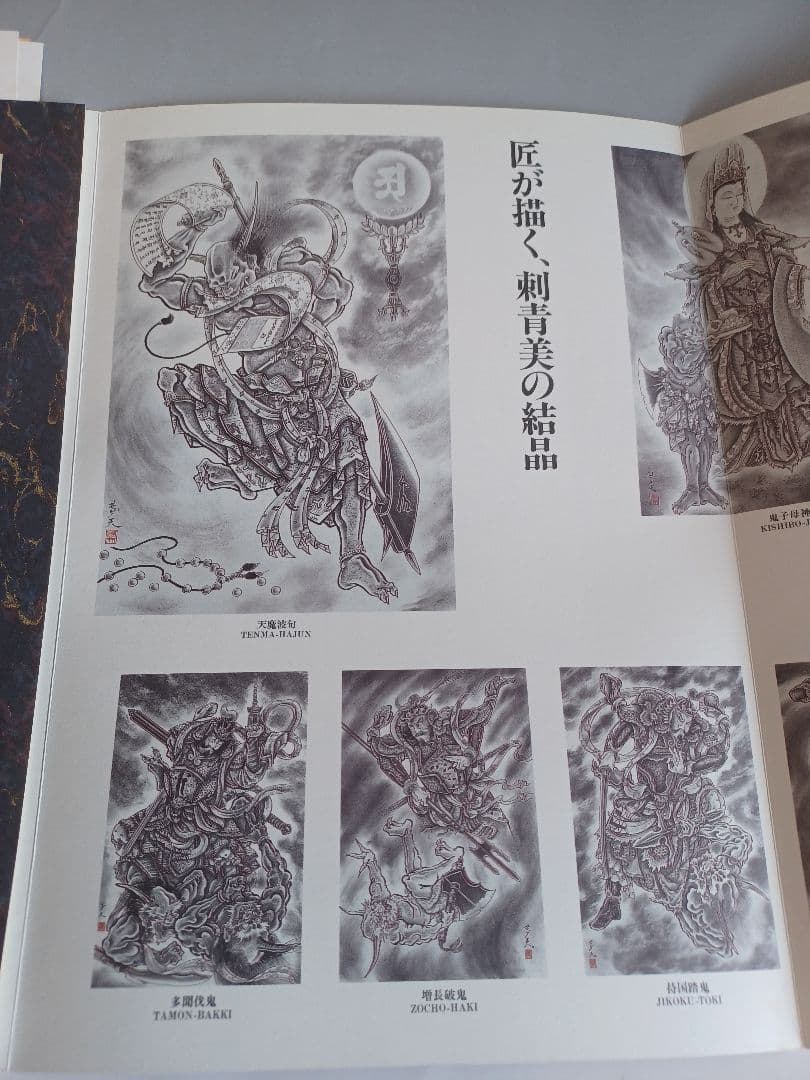 女人藍像　小妻要　複製画三葉付き　刺青　美人画集　三代目　彫よし　作品集　百鬼図