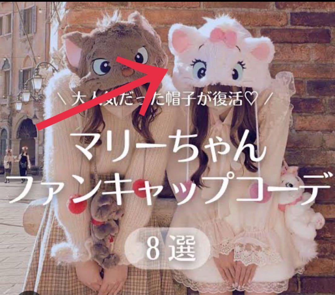 Disney マリーちゃんファンキャップ おしゃれキャット - メルカリ