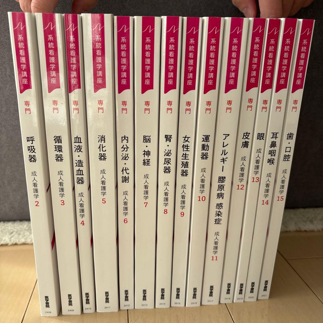 系統看護学講座 14巻セット Amazon.co.jp: 系統看護学講座 別巻14 : Office Products