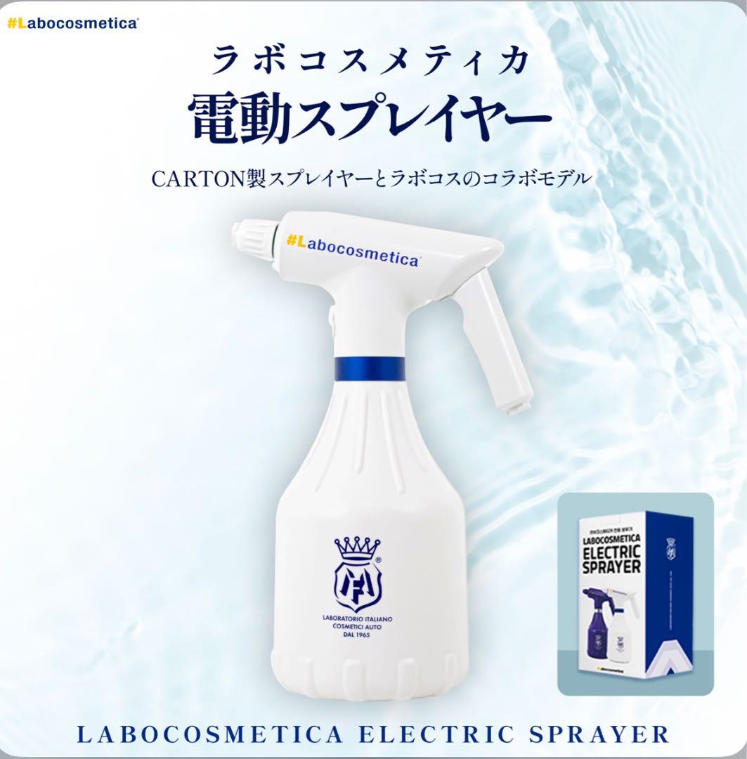 新品未使用】Labocosmeticaラボコスメティカ 電動スプレイヤー(白