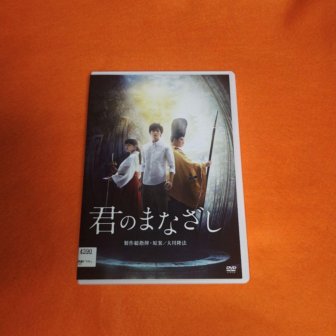 送料無料 君のまなざし DVD レンタル落ち 大川隆法/製作総指揮 幸福の科学 送料無料 君のまなざし DVD レンタル落ち 大川隆法/製作総指揮 幸福の