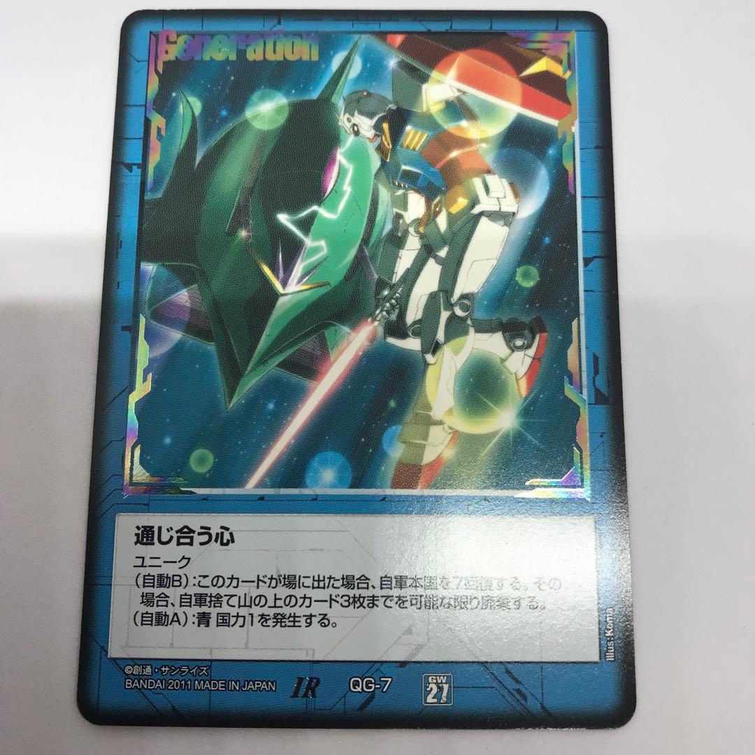 おかか*無言取引様専用】ガンダムウォー ACEアムロ2枚、通じ合う心青 1