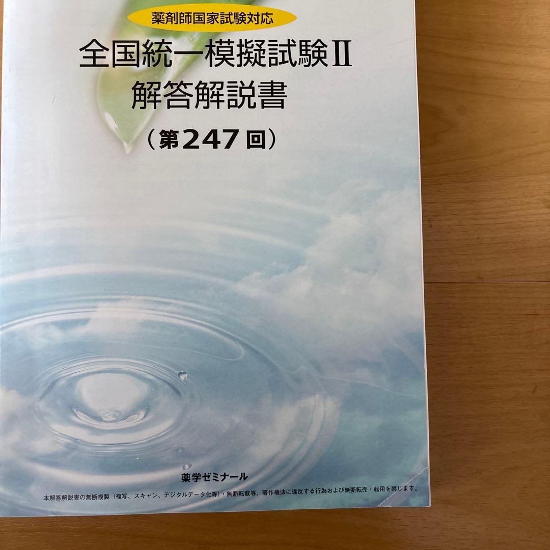 《ライ》全国統一模擬試験 解答解説書　薬剤師国家試験 模試　13冊セット
