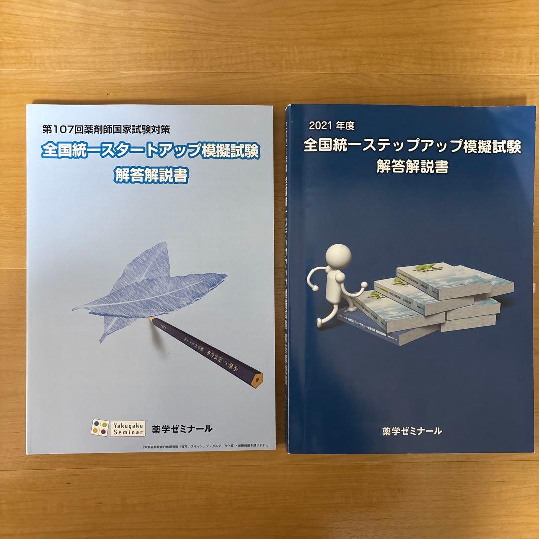 《ライ》全国統一模擬試験 解答解説書　薬剤師国家試験 模試　13冊セット