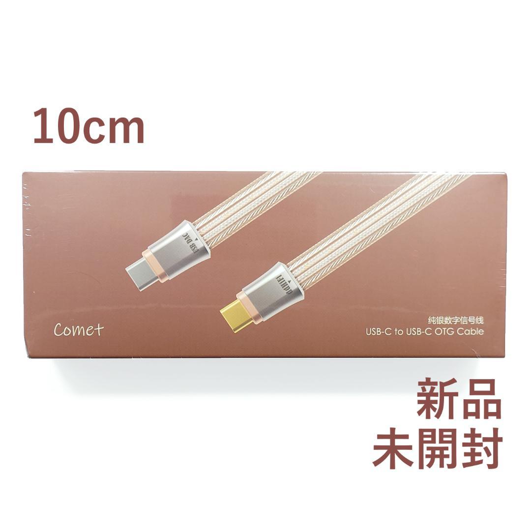 新品・未開封】ddHIFI TC19CC（Comet）OTGケーブル 10cm - メルカリ