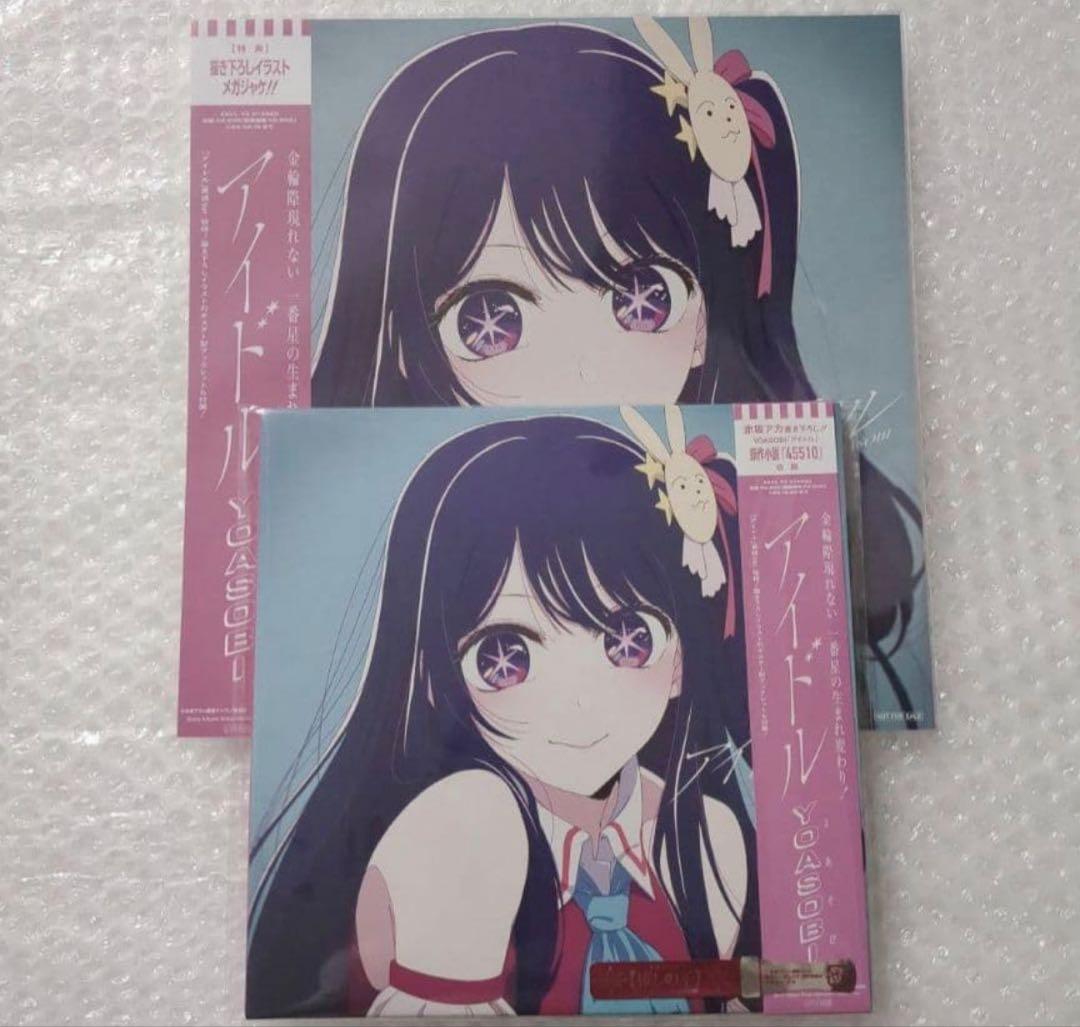 YOASOBIアイドル CD、レコードセット - メルカリ