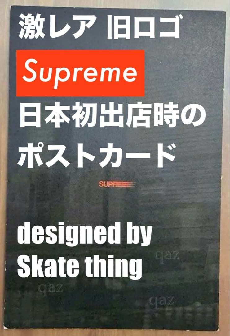激レア supreme 旧ロゴ日本初出店ポストカード skate thing