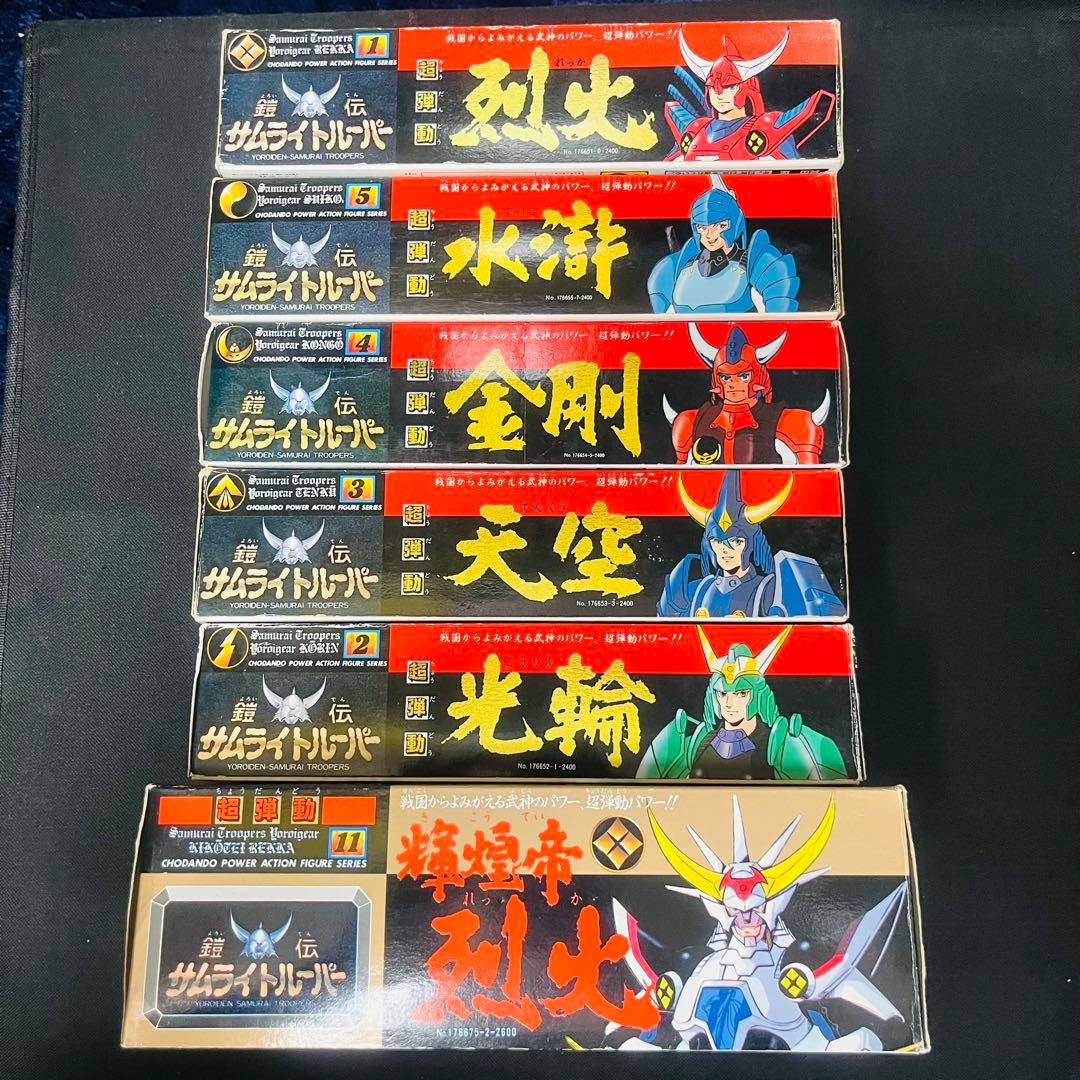 タカラ 鎧伝サムライトルーパー 超弾動 当時品 ６種セット　クロス タカラ 鎧伝サムライトルーパー 超弾動 当時品 6種セット クロス