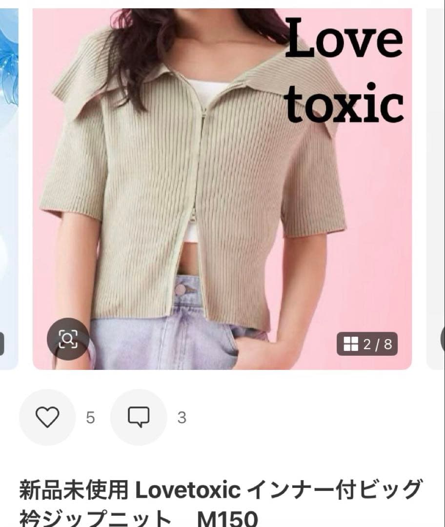 おまとめ5点 2025SS 新作新品 Lovetoxic コーデセット S140