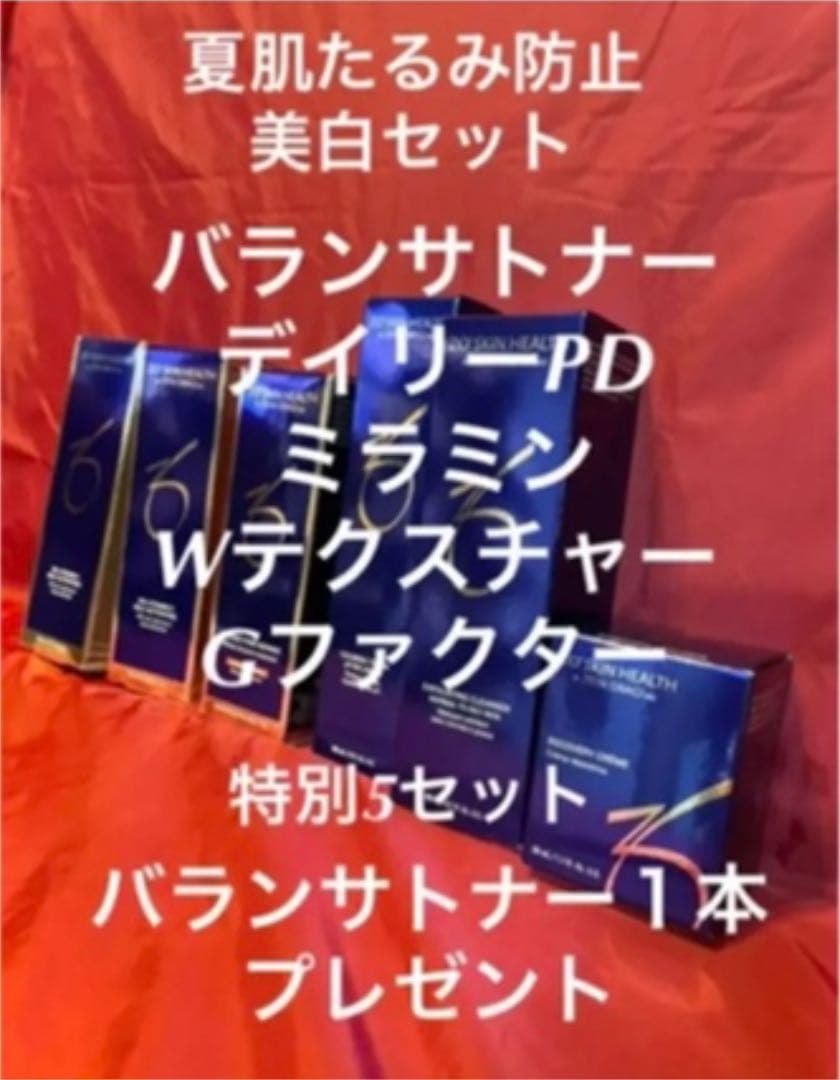 ゼオスキン夏たるみ美白セット！残り2組！ ゼオスキン Wテクスチャーリペア Wテクスチャーリペア | ゼオスキン