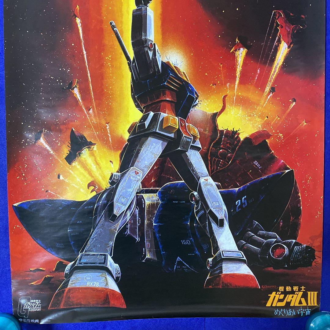 機動戦士ガンダムIII めぐりあい宇宙 非売品ポスター ラスト