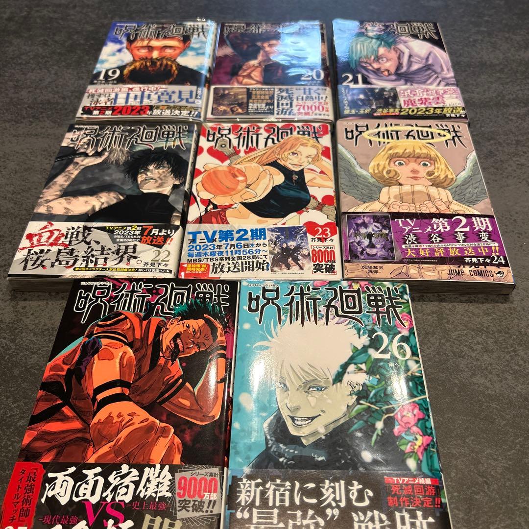 呪術廻戦 全巻 初版 1-26 - メルカリ