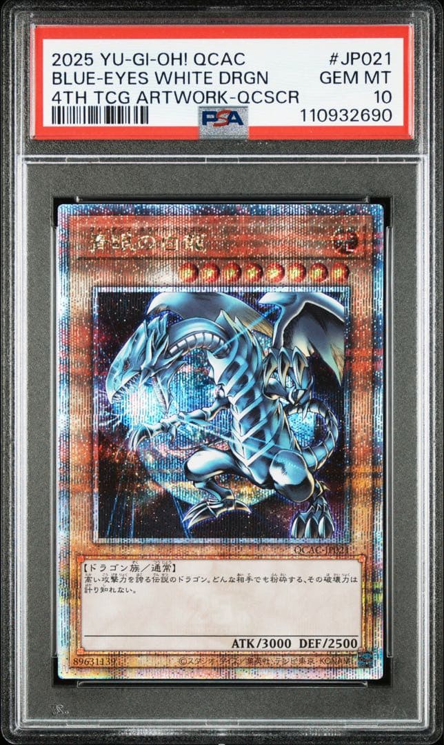 レ*読様 【全種類5連番】青眼の白龍 25th PSA10 アーコレ - メルカリ