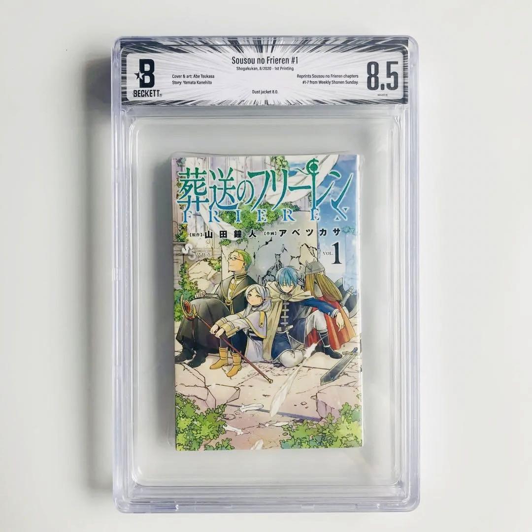 葬送のフリーレン 初版 1巻 美品 BGS 8.5 鑑定済み漫画 - メルカリ