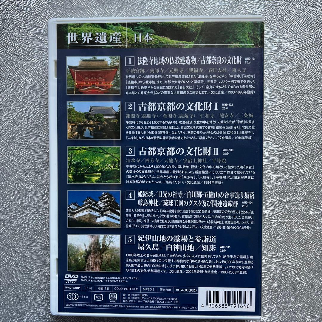 世界遺産 DVD20巻セット - メルカリ