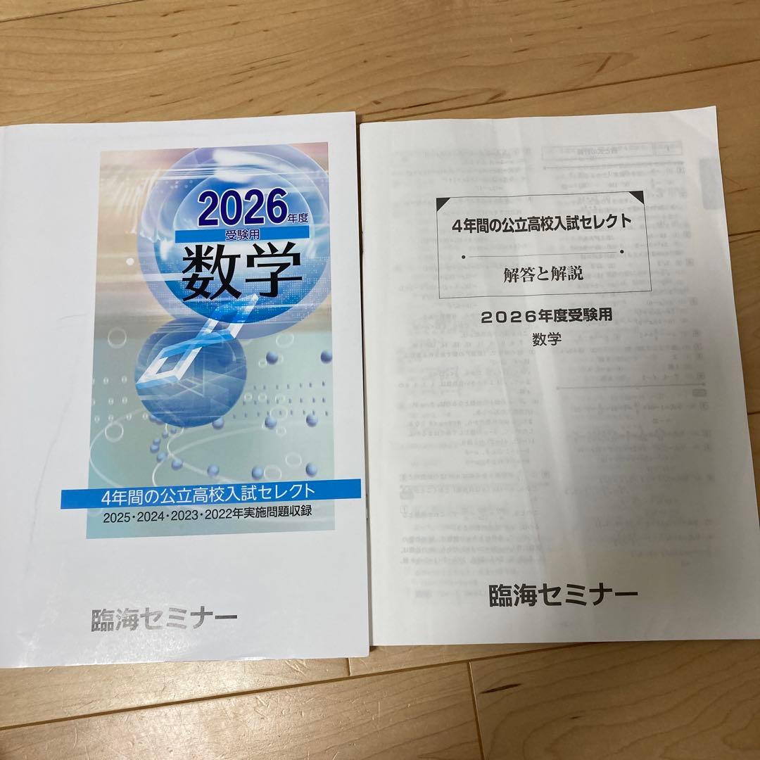2026年度 数学 4年間の公立高校入試セレクト - メルカリ