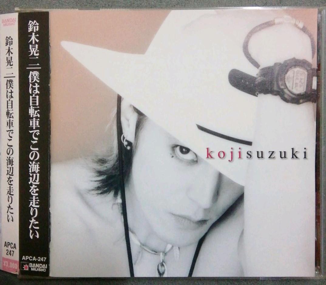 鈴木晃ニ：僕は自転車でこの海辺を走りたい♪ DEEP EX-ANS - メルカリ