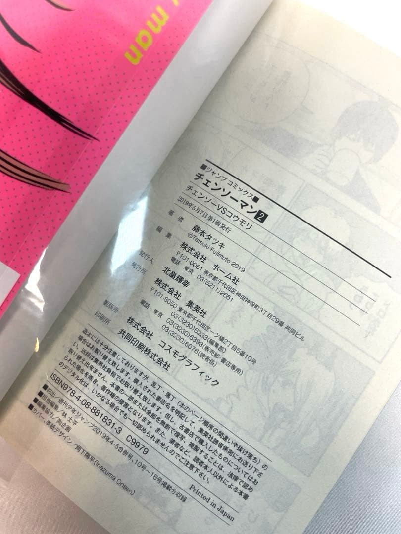 全巻初版・帯付】チェンソーマン 1〜2巻セット - メルカリ