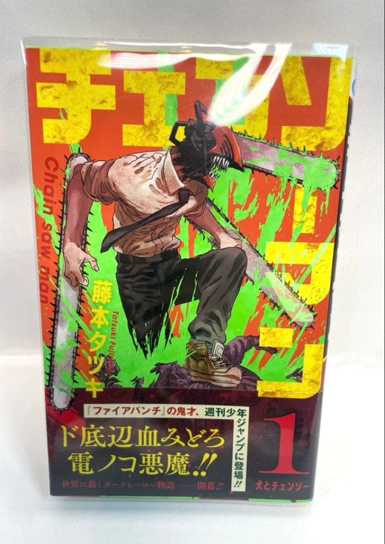 全巻初版・帯付】チェンソーマン 1〜2巻セット - メルカリ