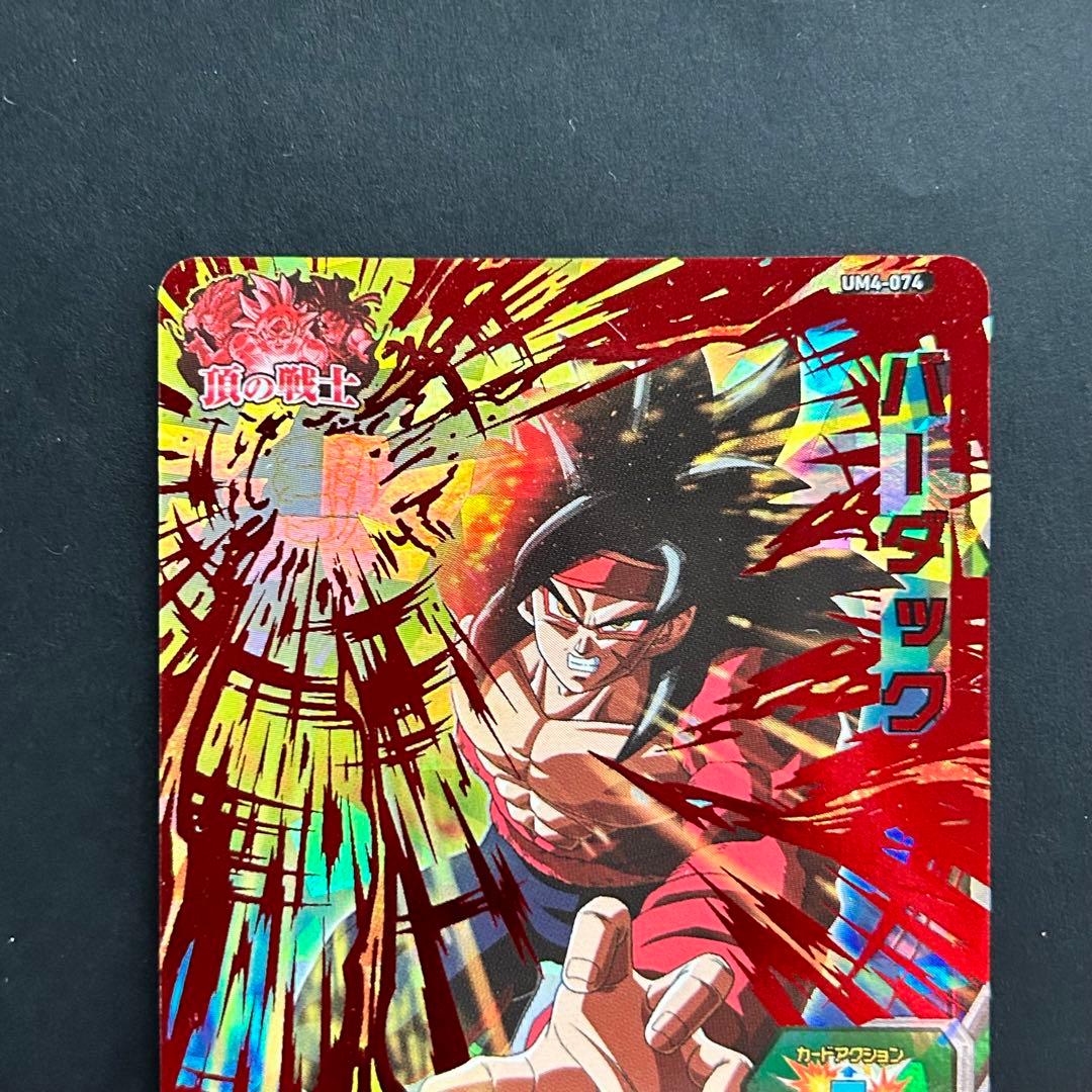⭐️スーパードラゴンボールヒーローズ バーダック UM4-074 - メルカリ