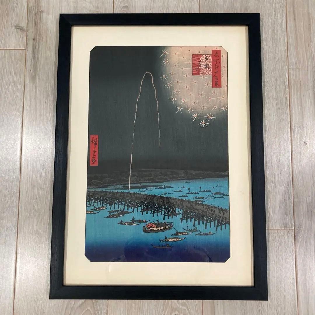 歌川広重 手摺木版画 『名所江戸百景 両国花火』悠々洞出版 昭和時代