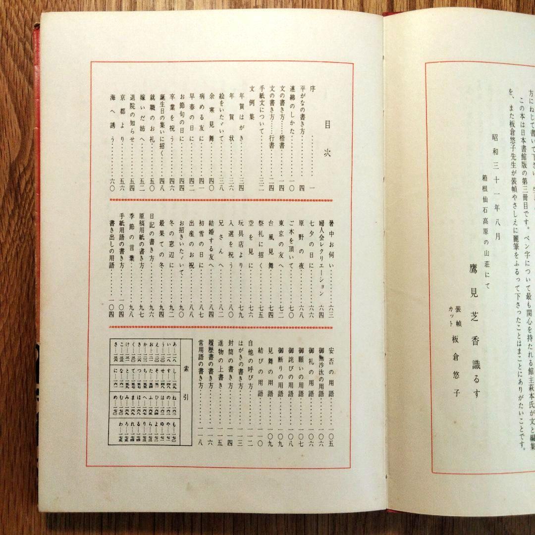 オリジナル本・雑誌・漫画 - 鷹見芝香 ペン字三部作 手紙文