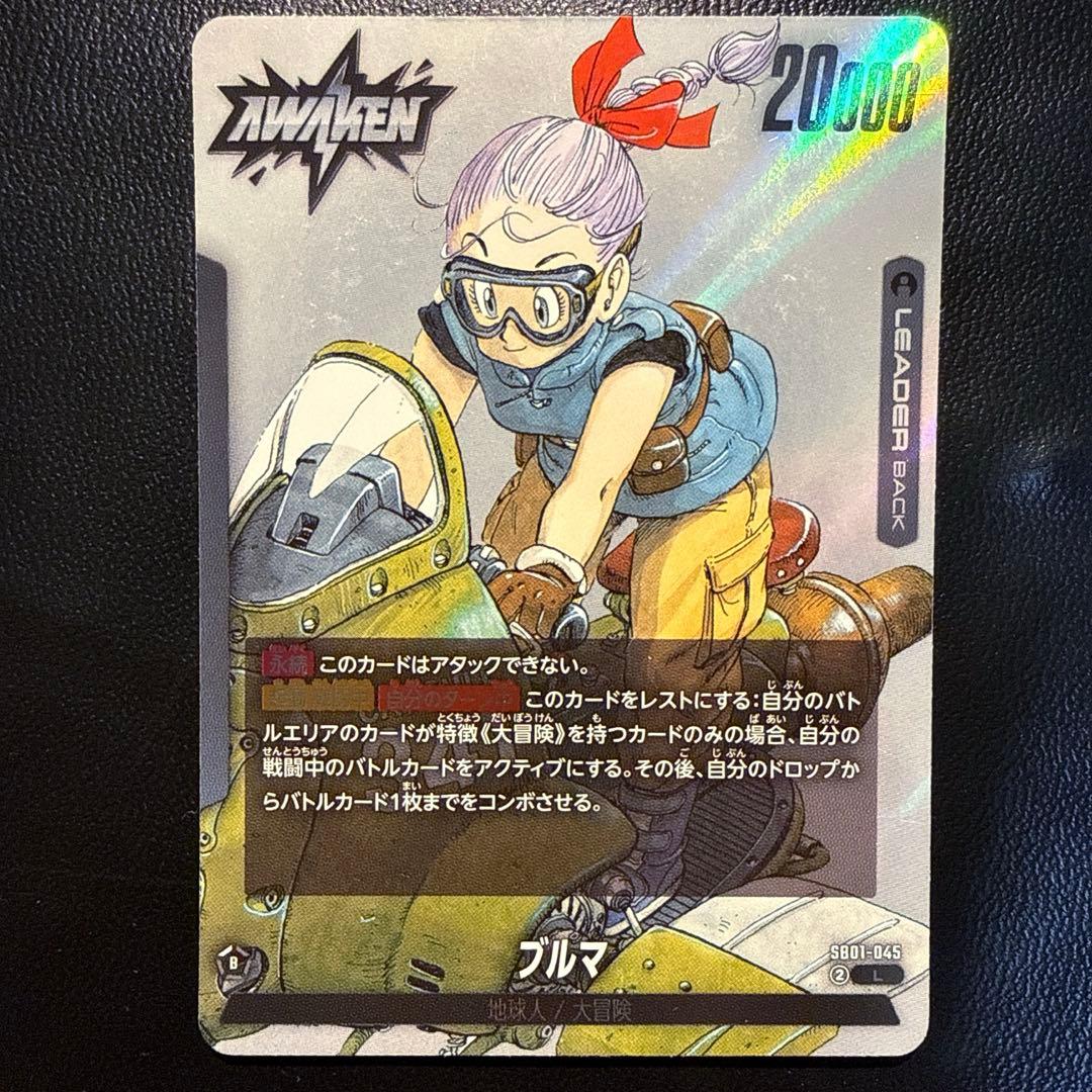 ドラゴンボールカードゲーム フュージョンワールド ブルマ リーダー