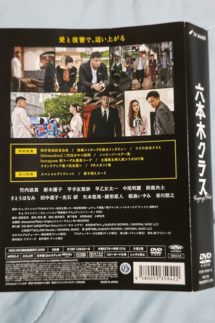 六本木 クラス　DVD BOX　美品