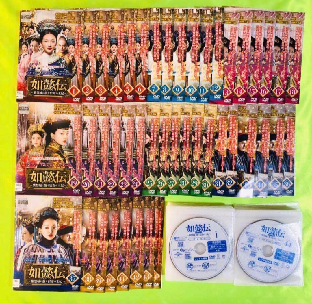 如懿伝(にょいでん)～紫禁城に散る宿命の王妃 DVD全巻セット〈44枚組