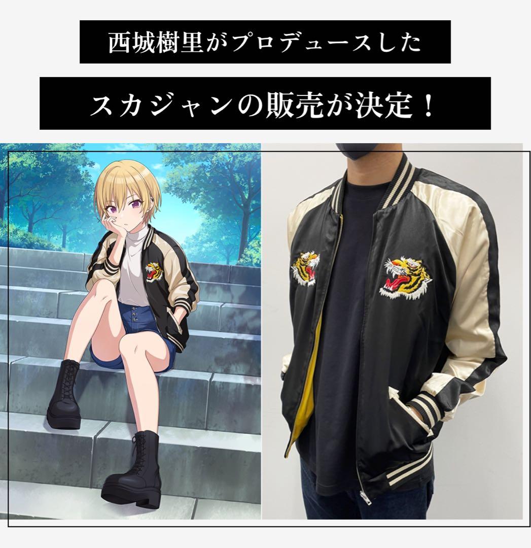 西城樹里プロデュース 公式スカジャン Lサイズ - メルカリ