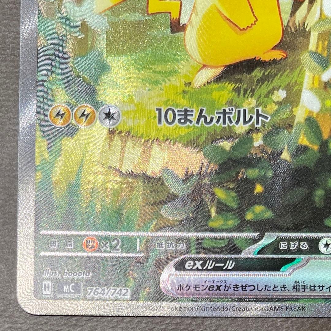 ピカチュウex sar 【センタリング⭕️美品⭕️】スタートデッキ100