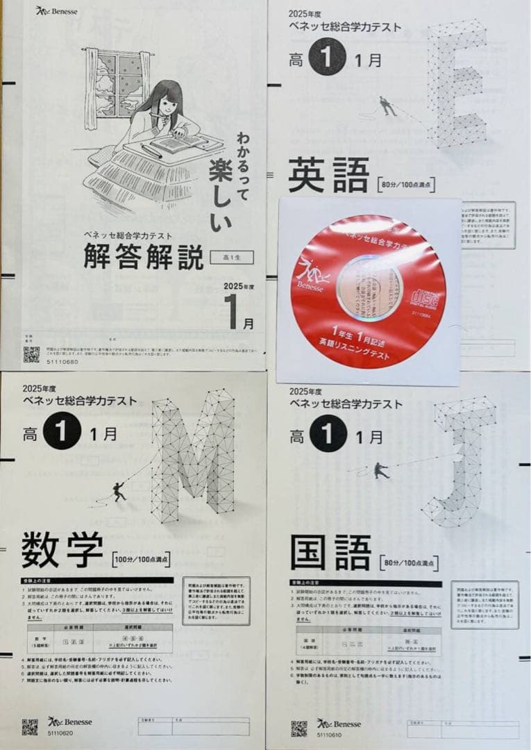 新品未使用CD付進研模試ベネッセ２０２６年１月実施高１総合学力テスト２０２５年度 2026年1月高1年 進研模試 総合学力テストCD付未使用品過去問2025年度