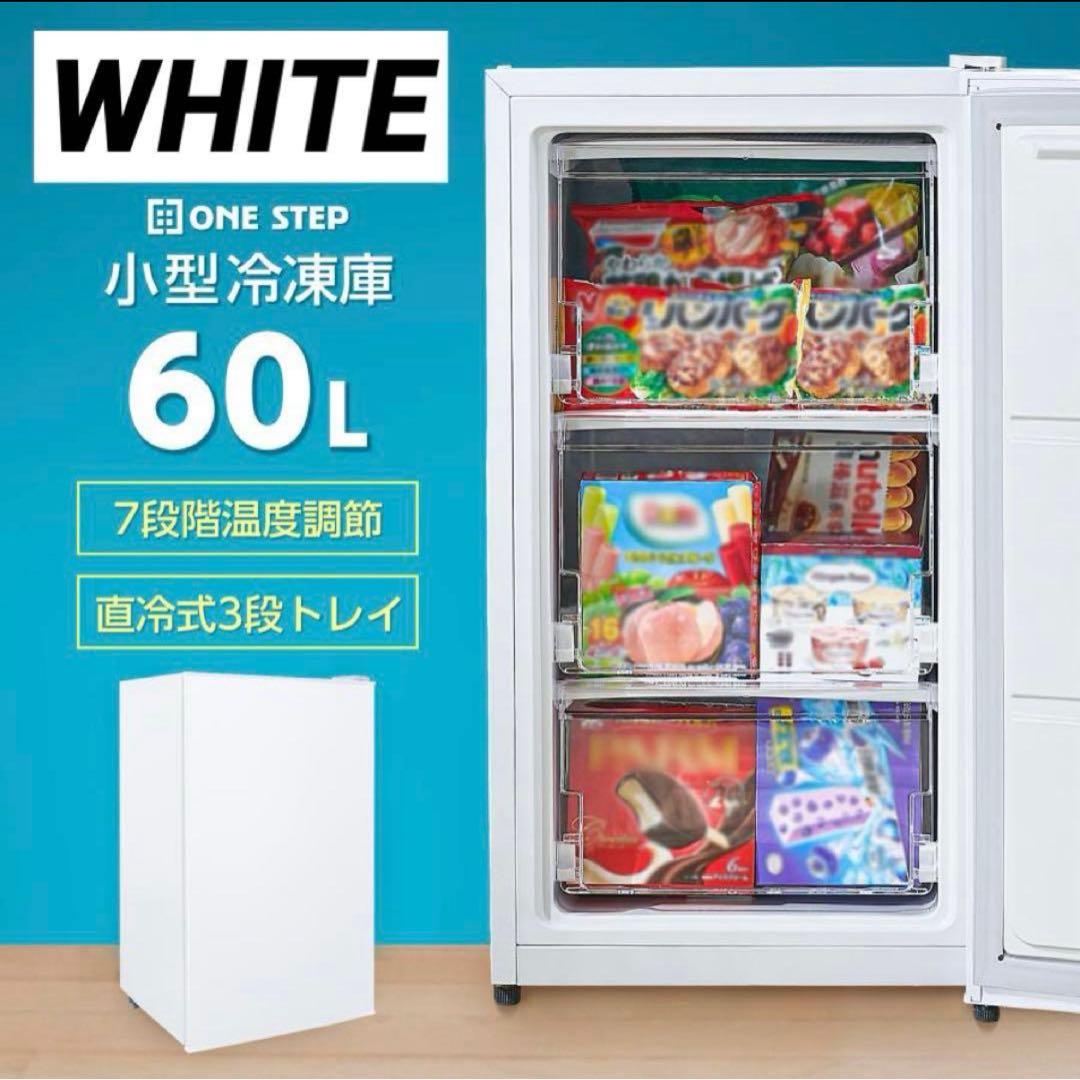 【新品】冷凍庫 60L スリム 小型 省エネ 大容量 サブ冷凍庫 ホワイト 楽天市場】冷凍庫 スリム 小型 家庭用 前開き 60l コンパクト 省エネ