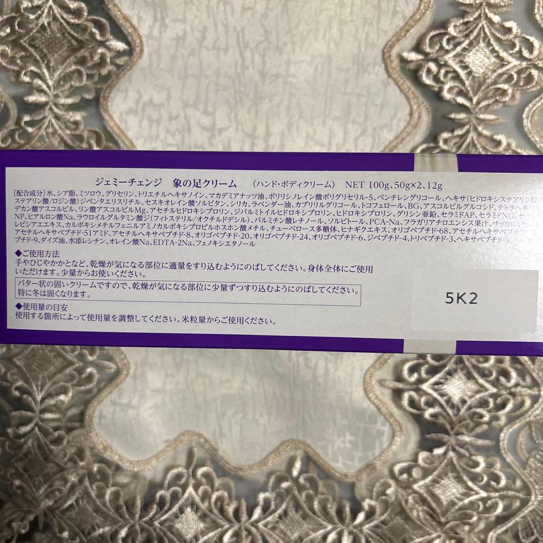 ジェミーチェンジ象の足クリーム 大容量特別セット - メルカリ
