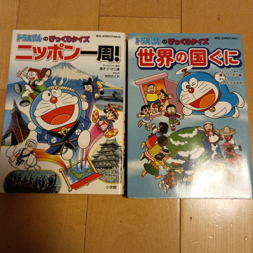 タマタケ様専用 科学漫画 サバイバルシリーズ ドラえもんセット かが
