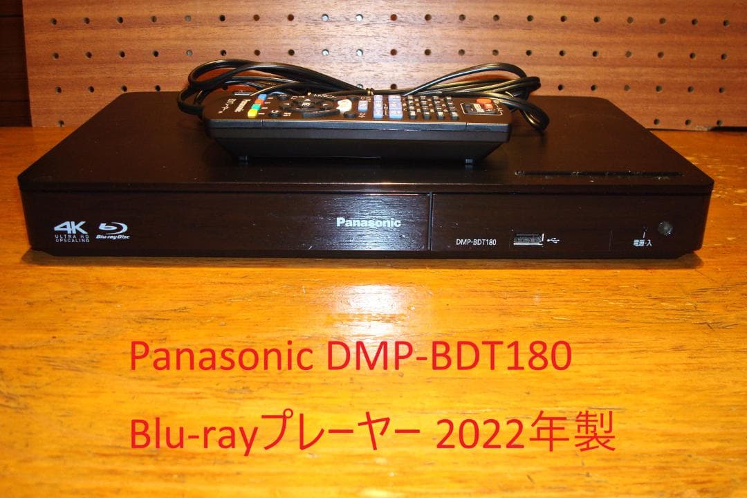 Panasonic DMP-BDT180 Blu-rayプレーヤー 2022年製 概要 ブルーレイディスクプレーヤー DMP-BDT180 | ブルーレイディスク