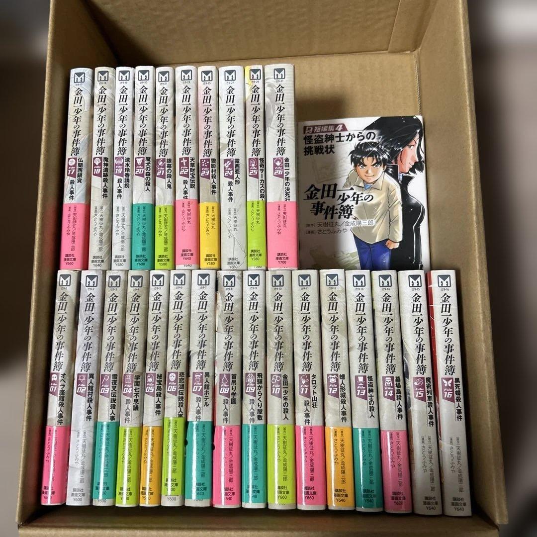 金田一少年の事件簿文庫版　第1期全26巻セット さとうふみや天城征丸 オマケ付き 金田一少年の事件簿文庫版 第1期全26巻セット さとうふみや天城征丸