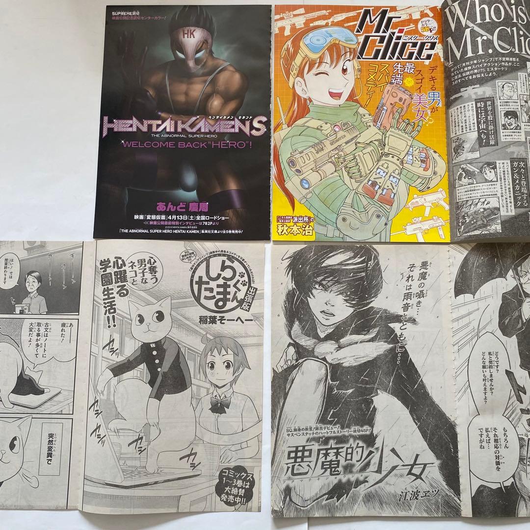 バラ売り可］ジャンプSQ 切り抜き 断裁 SQ.CROWN SQ.19 - メルカリ