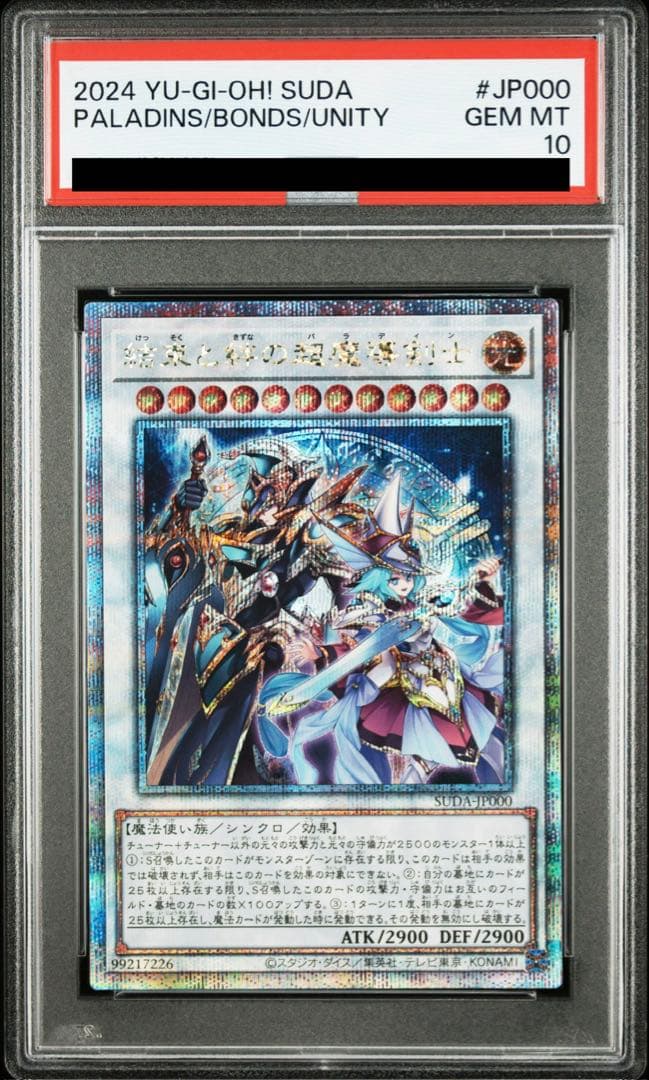 遊戯王 結束と絆の超魔導剣士 クオシク 25th PSA10 結束と絆の超魔導剣士(25thレア) | クォーターセンチュリー