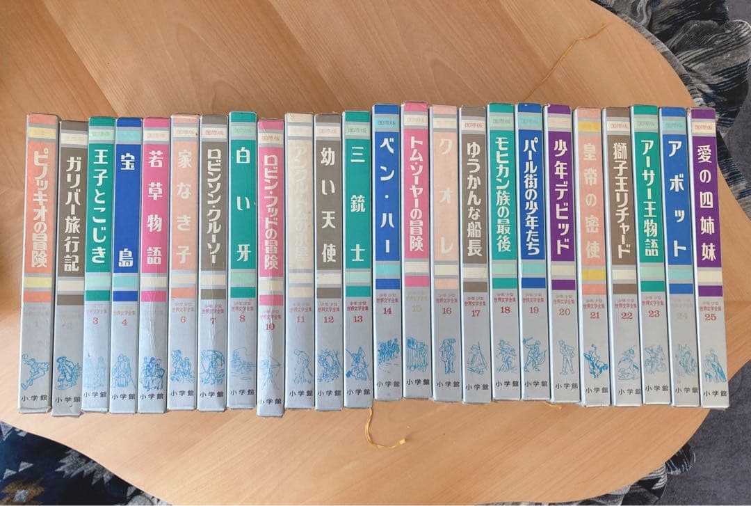 国際版 少年少女世界文学全集 全巻25巻 - メルカリ