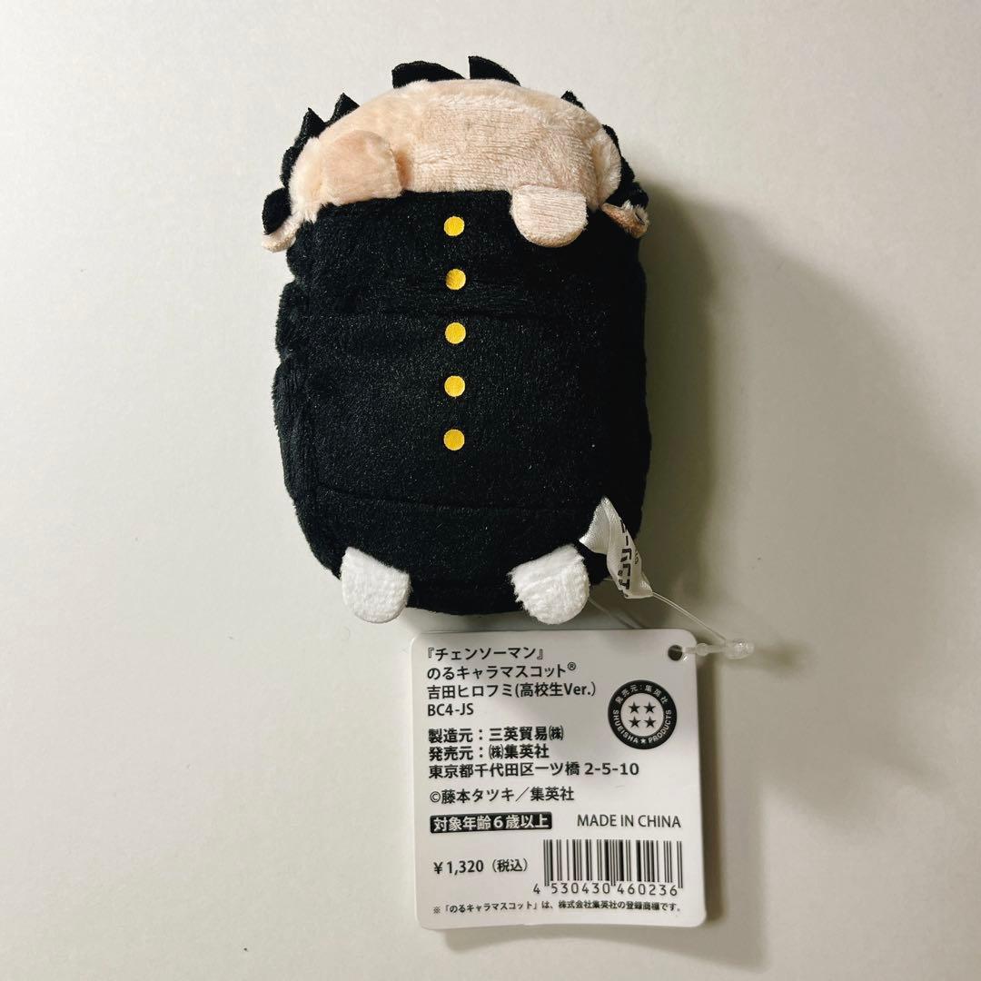 チェンソーマン 吉田ヒロフミ のるキャラ - ぬいぐるみ・マスコット