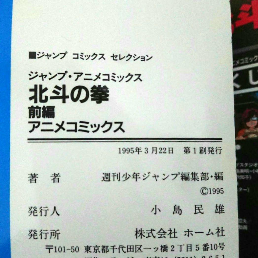 初版】劇場版 北斗の拳 アニメコミックス 前編・後編セット - メルカリ