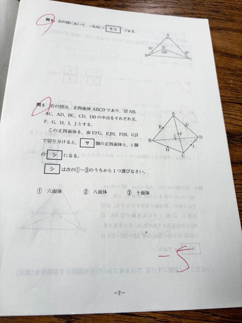 べネッセ 学力推移調査 2025年度 中3第1回 4月実施 学推 - メルカリ