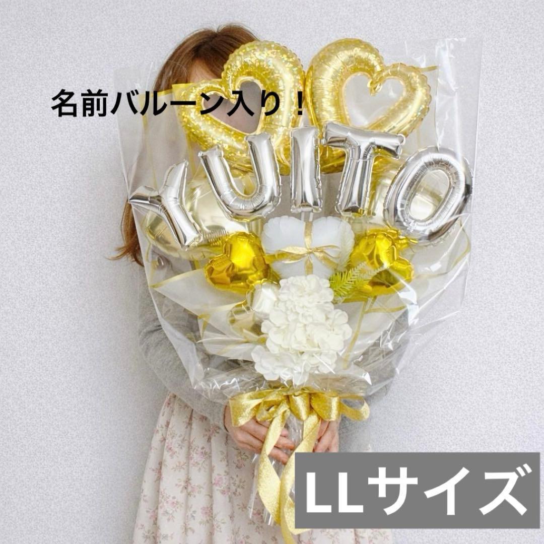 名前バルーン入り！バルーンブーケLLサイズ ゴールド バルーンギフト
